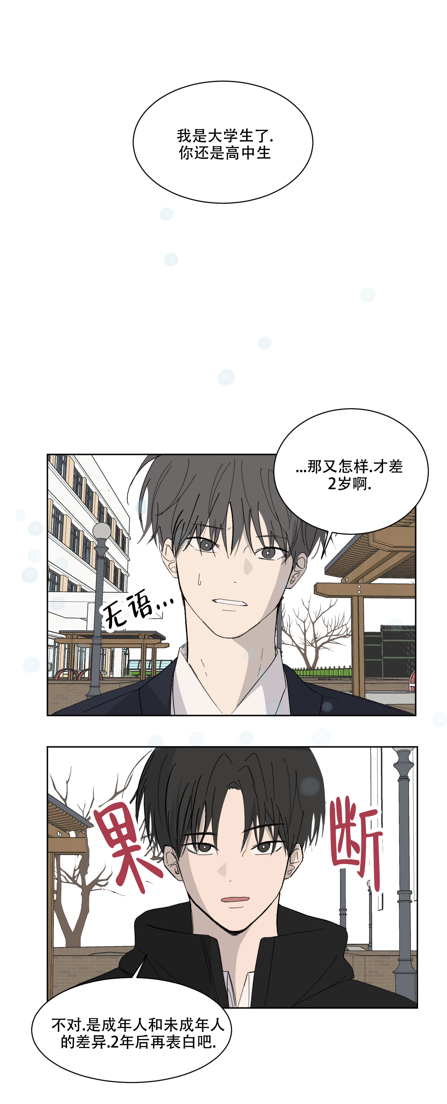 浪漫时期漫画,第1话3图