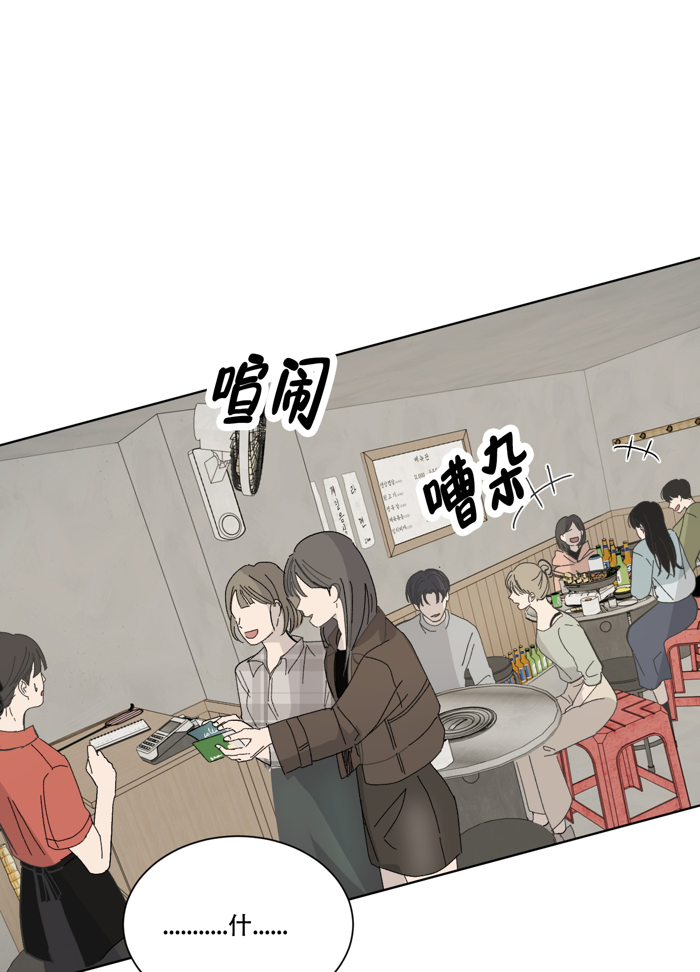 浪漫失控原版漫画,第3话1图