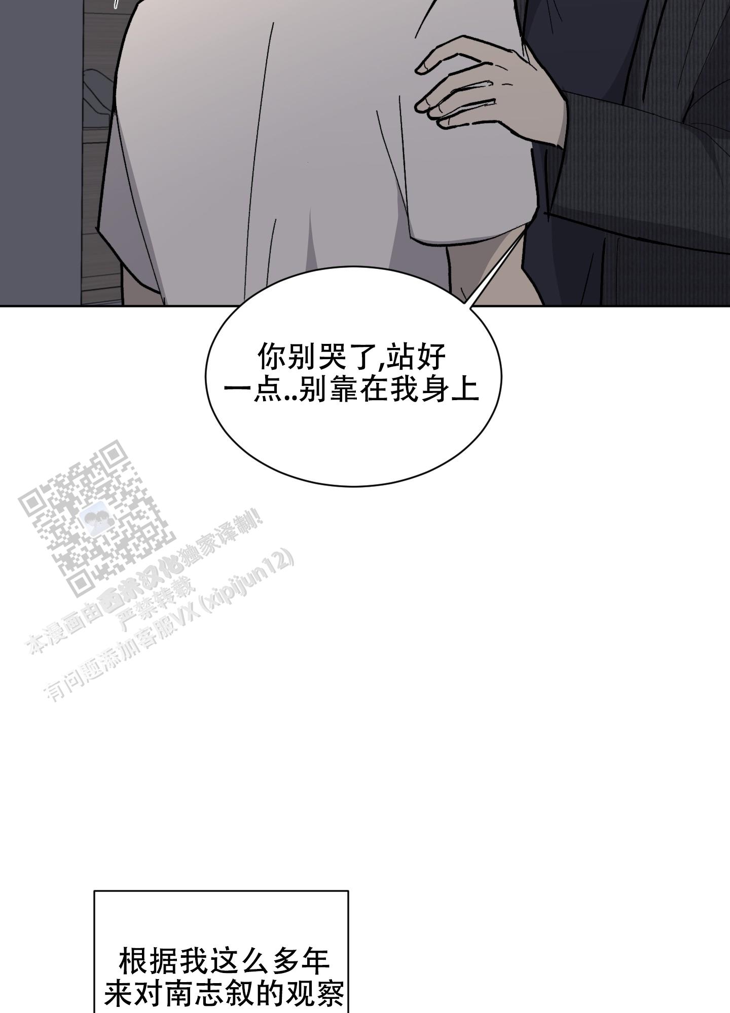 浪漫失踪漫画,第9话2图