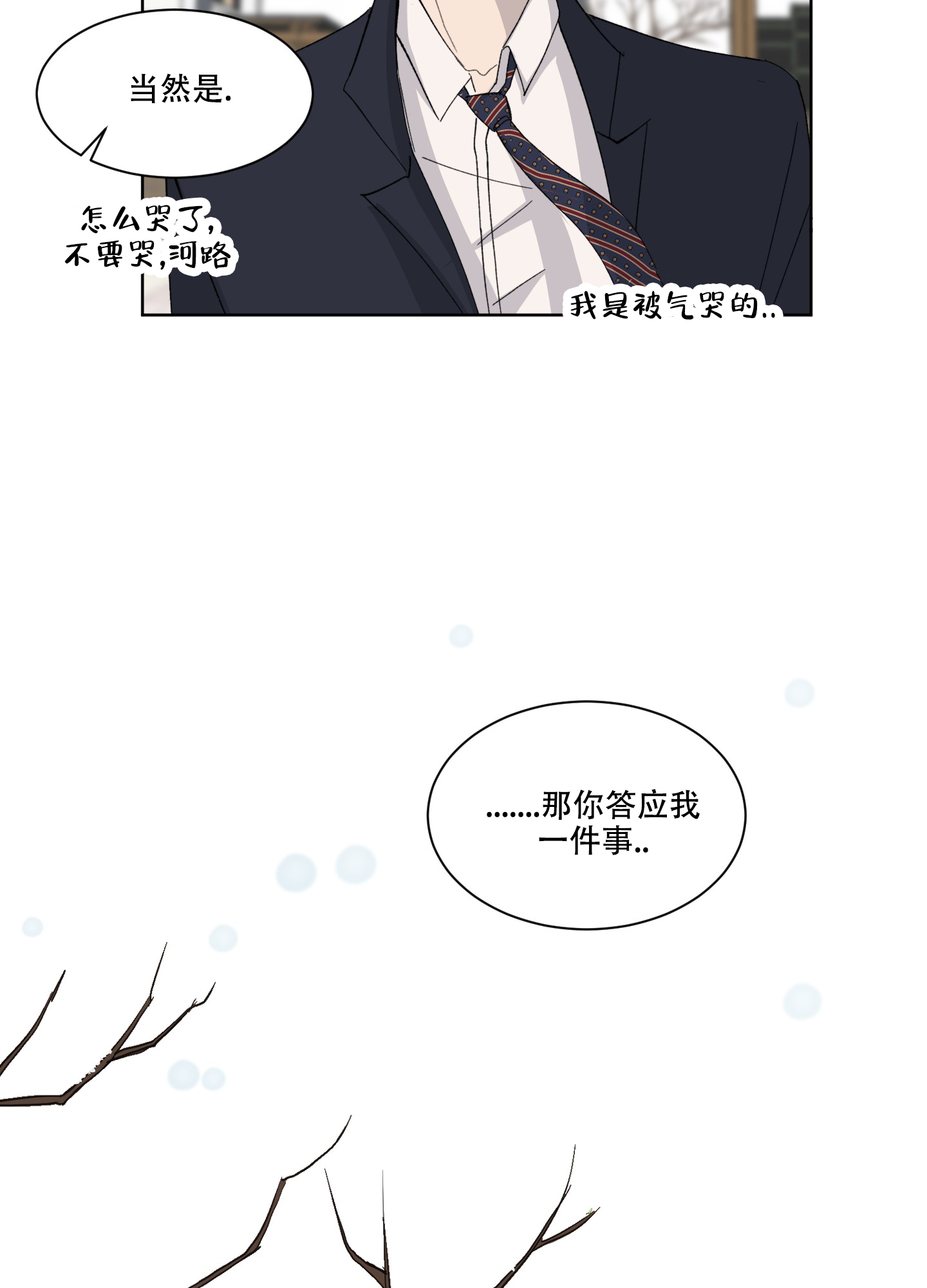 浪漫时期漫画,第1话3图