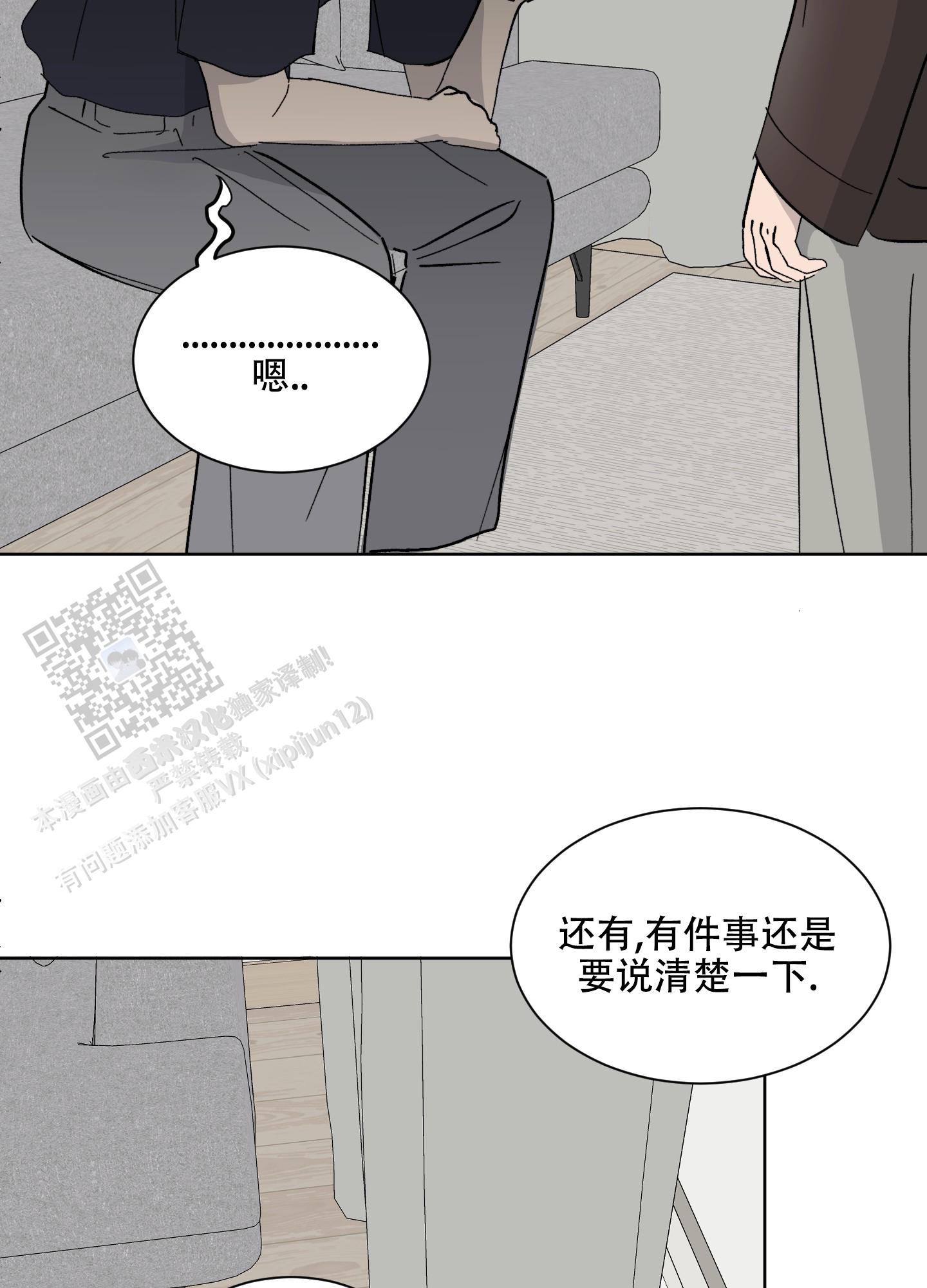 浪漫失联漫画,第7话2图