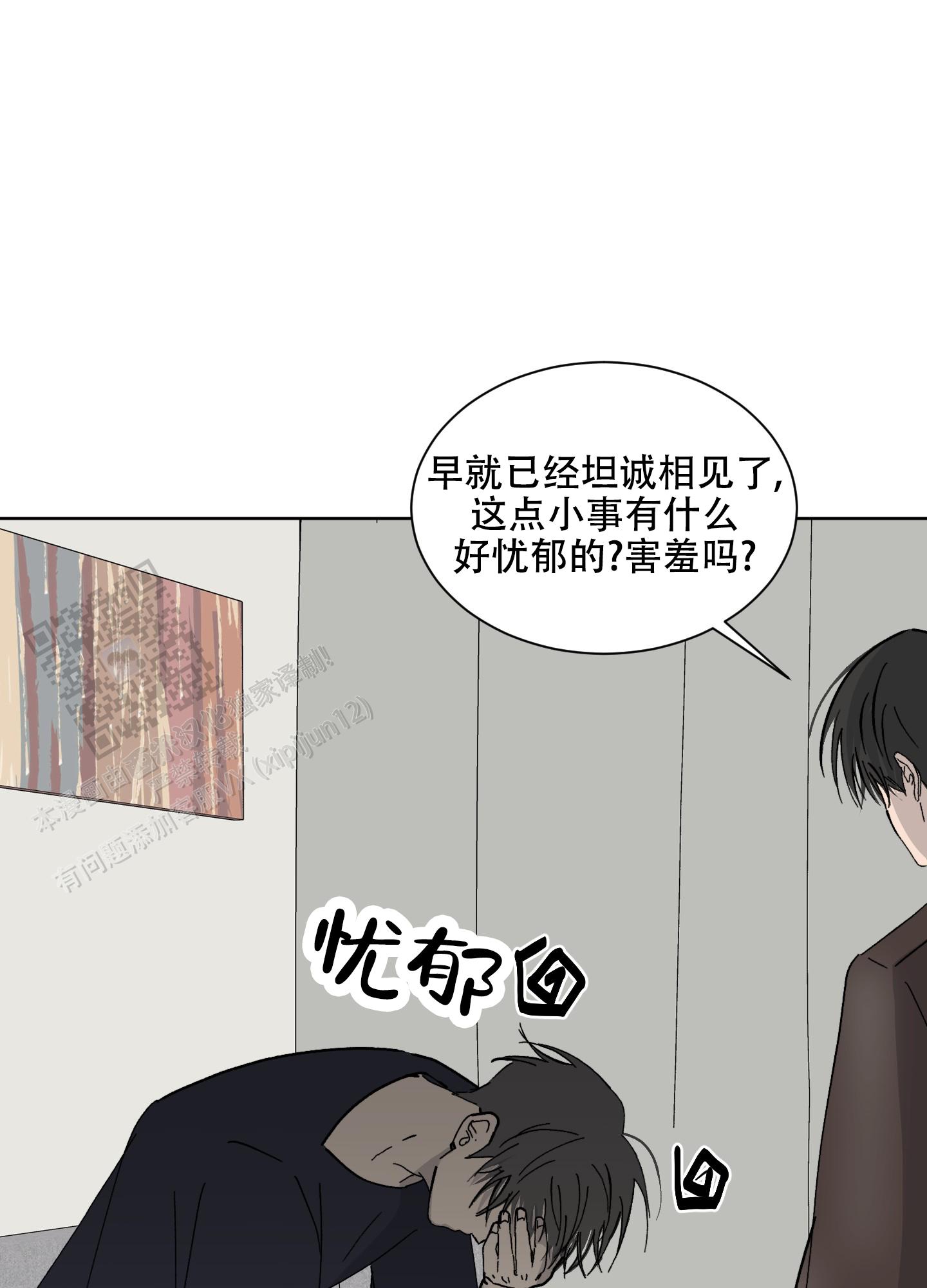 浪漫失联漫画,第7话1图