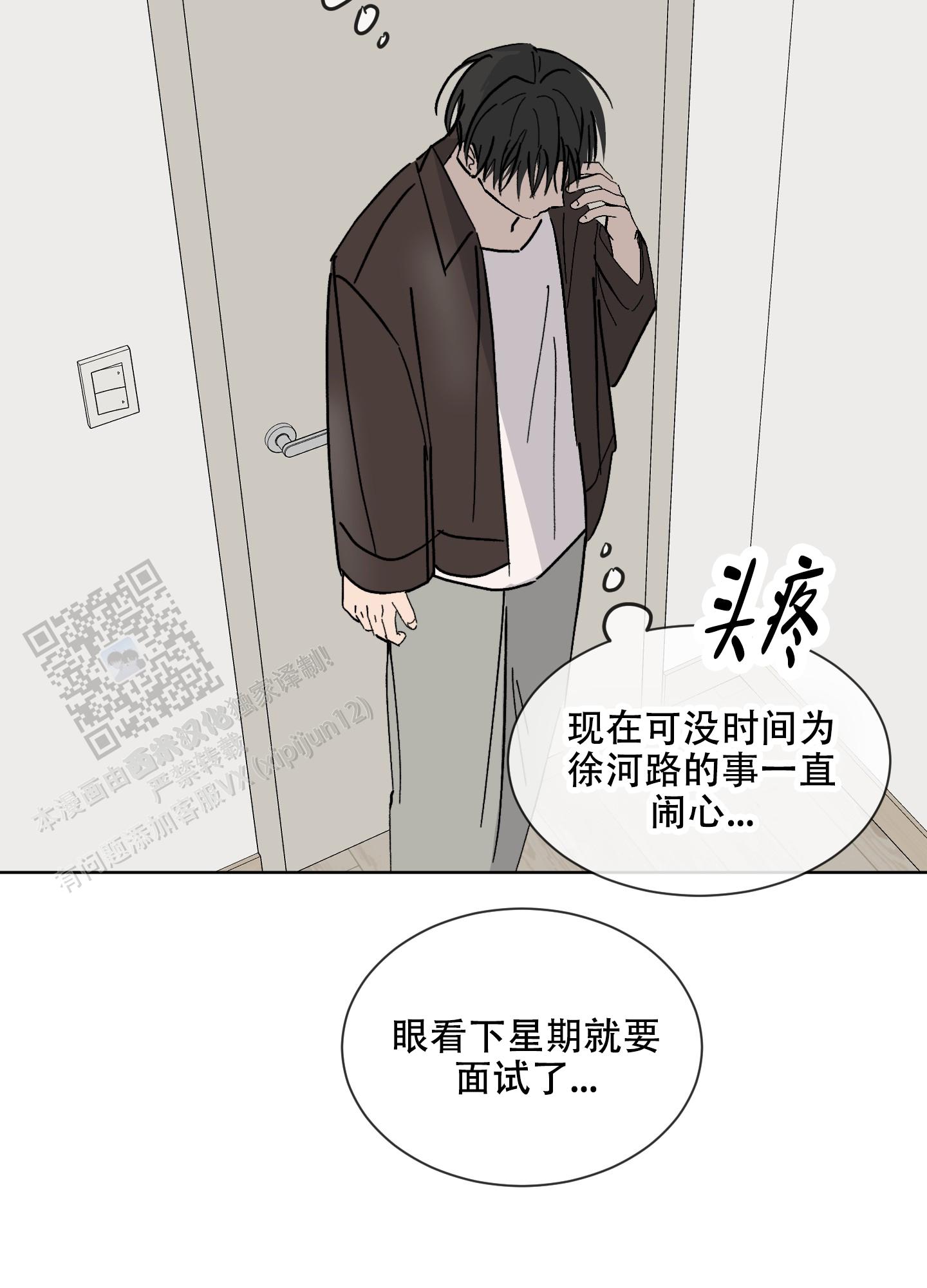 浪漫的失望的意思漫画,第7话3图