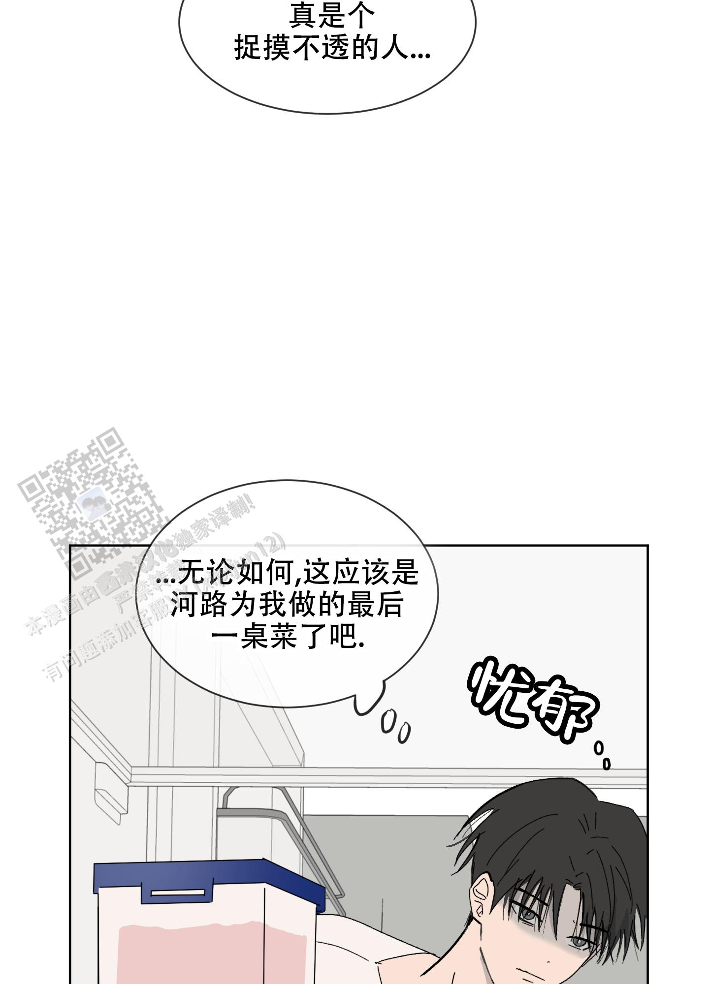 浪漫缺失漫画,第8话2图