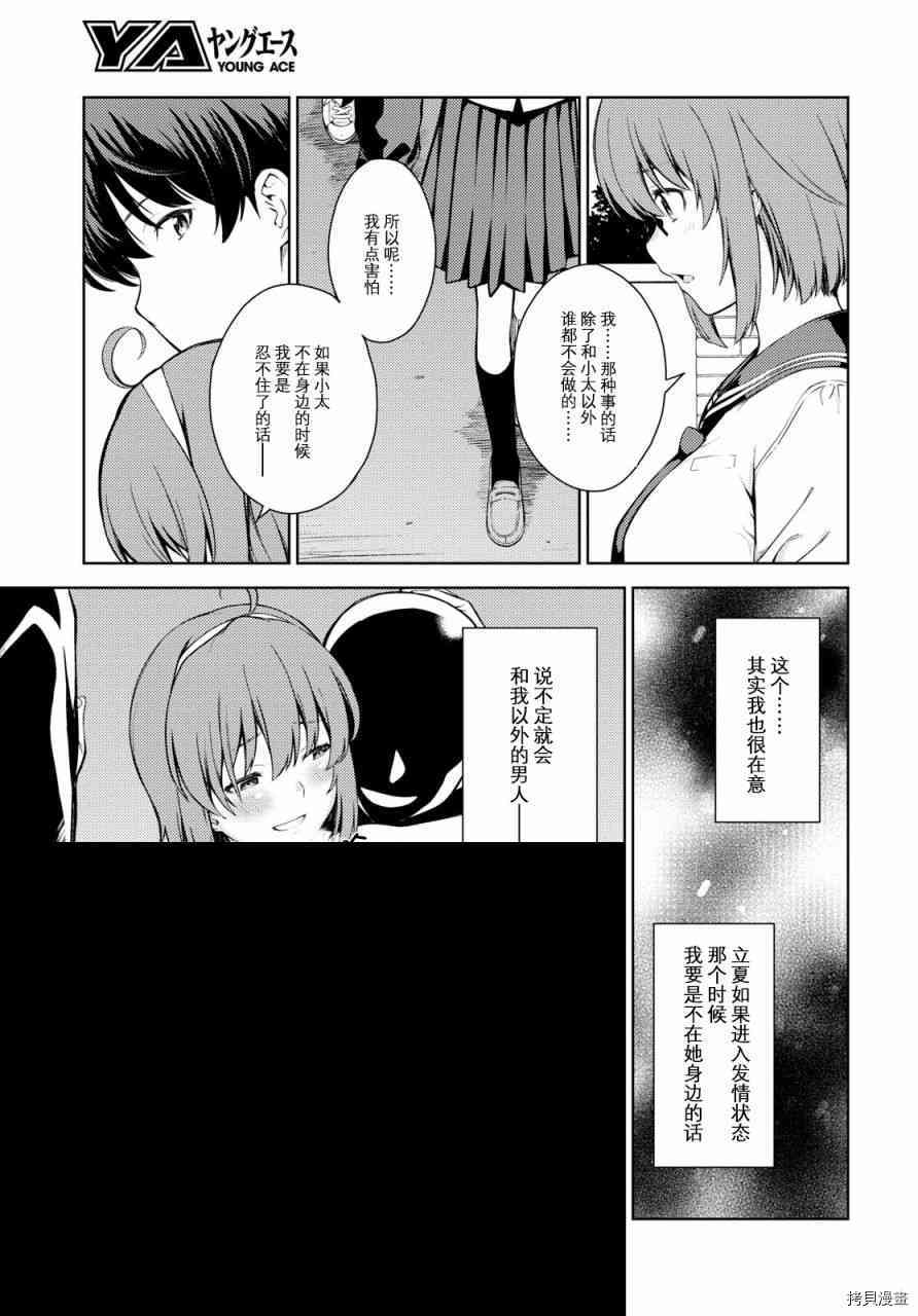 Lust geass 漫画,第4话3图