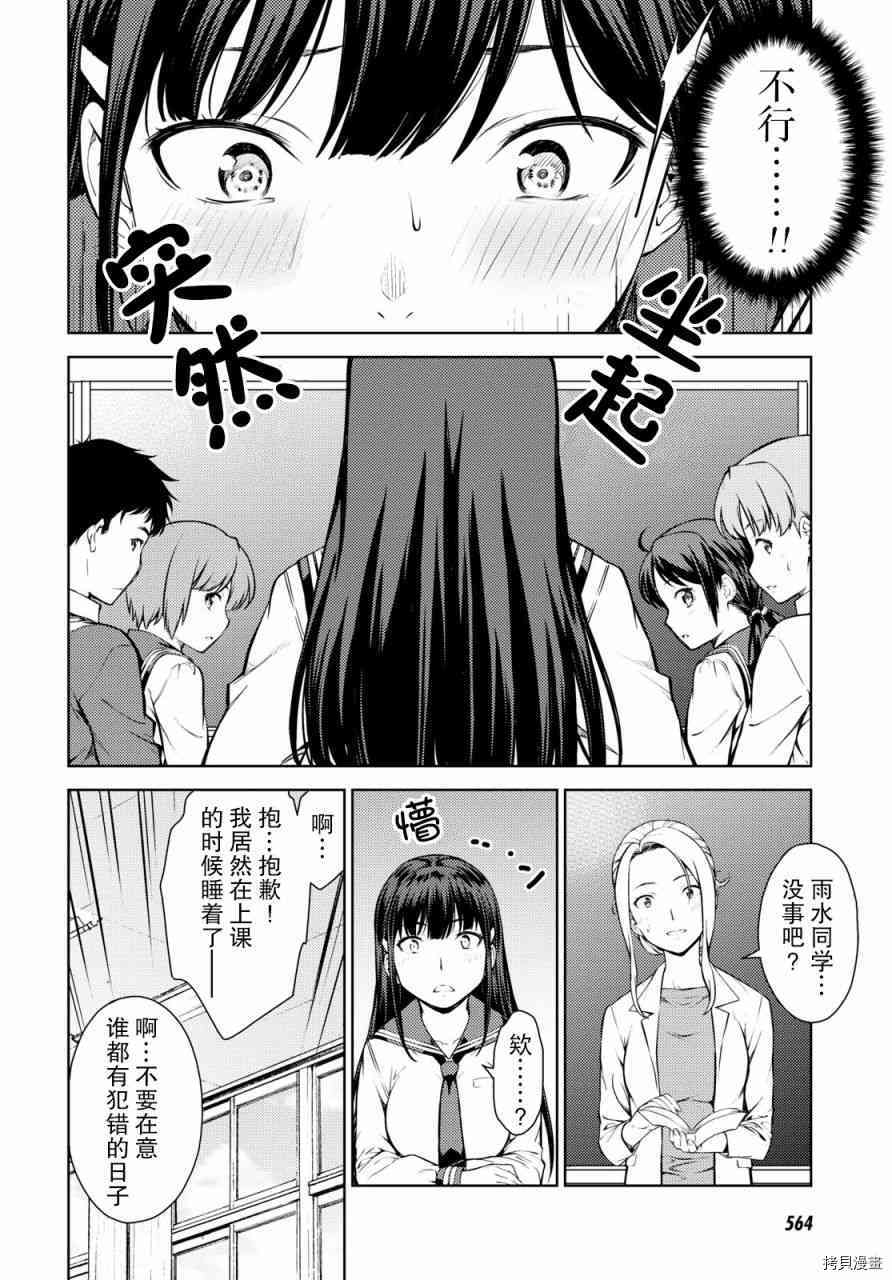 Lust geass 漫画,第4话4图