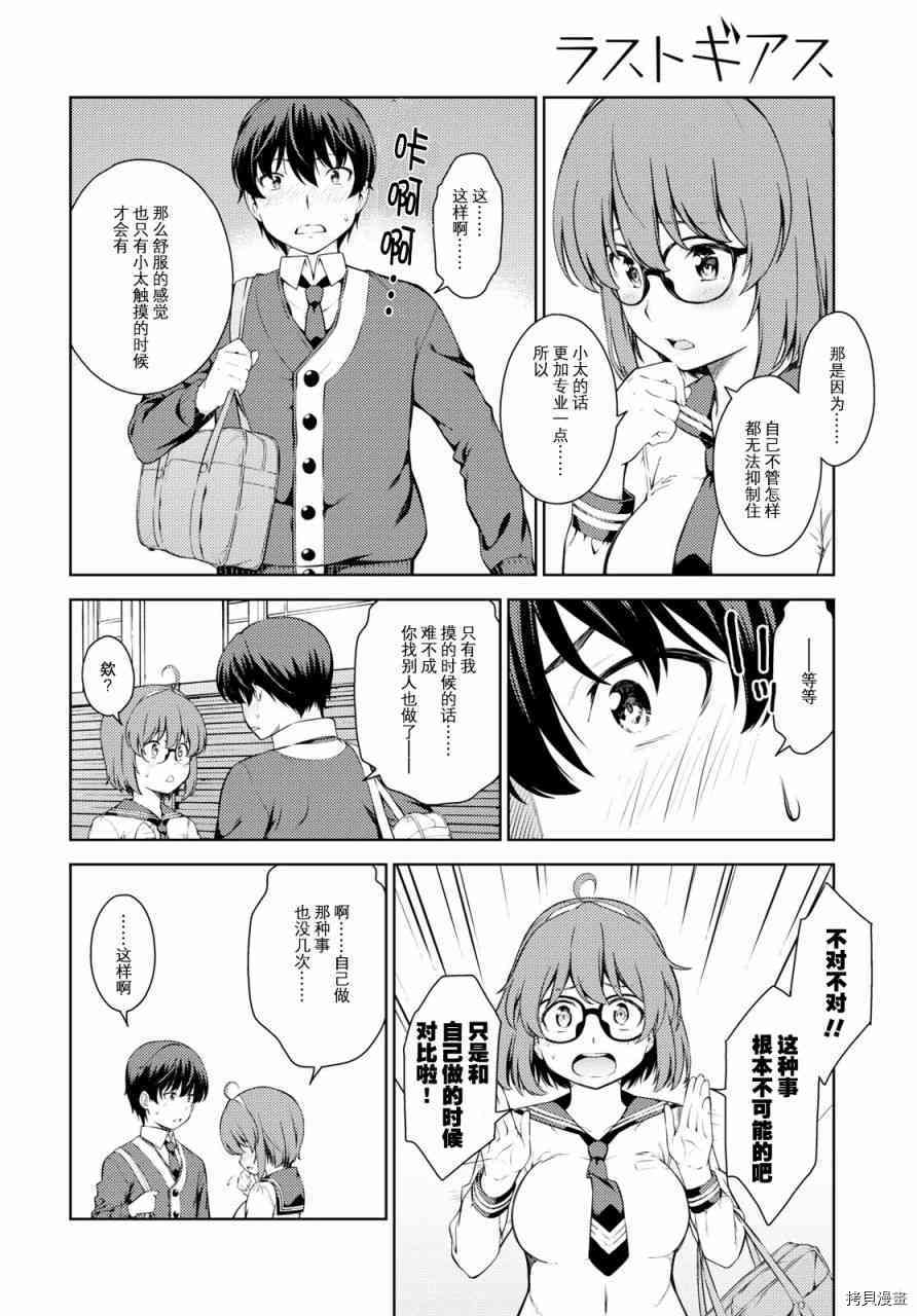 Lust geass 漫画,第4话2图