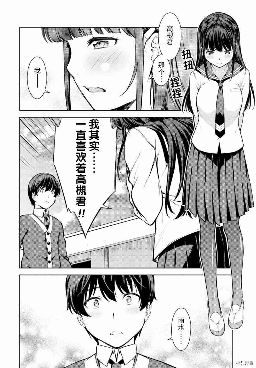 Lust geass 漫画,第4话5图