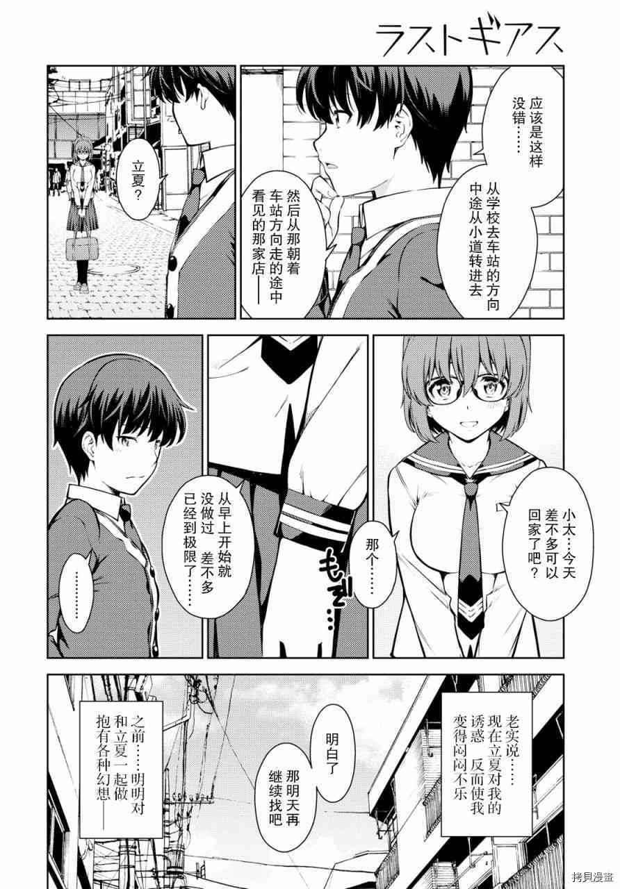 Lust geass 漫画,第4话1图