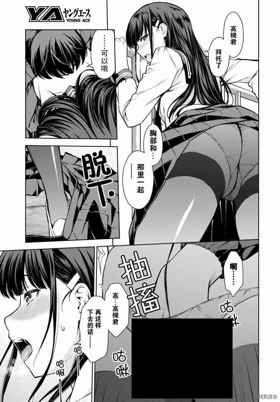 Lust geass 漫画,第4话3图