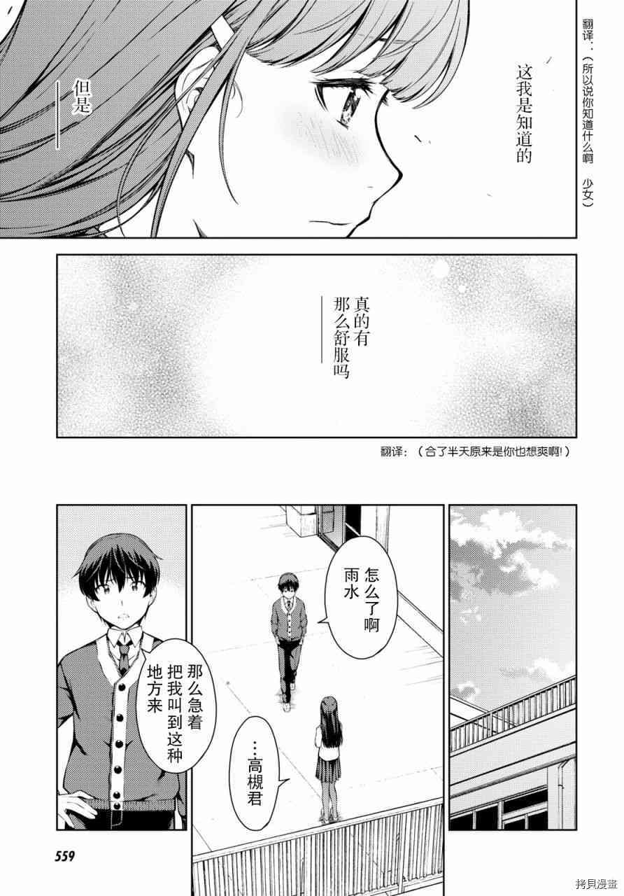 Lust geass 漫画,第4话4图