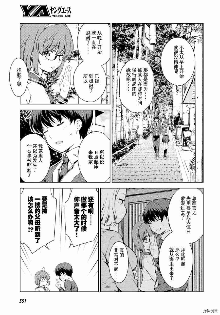 Lust geass 漫画,第4话1图