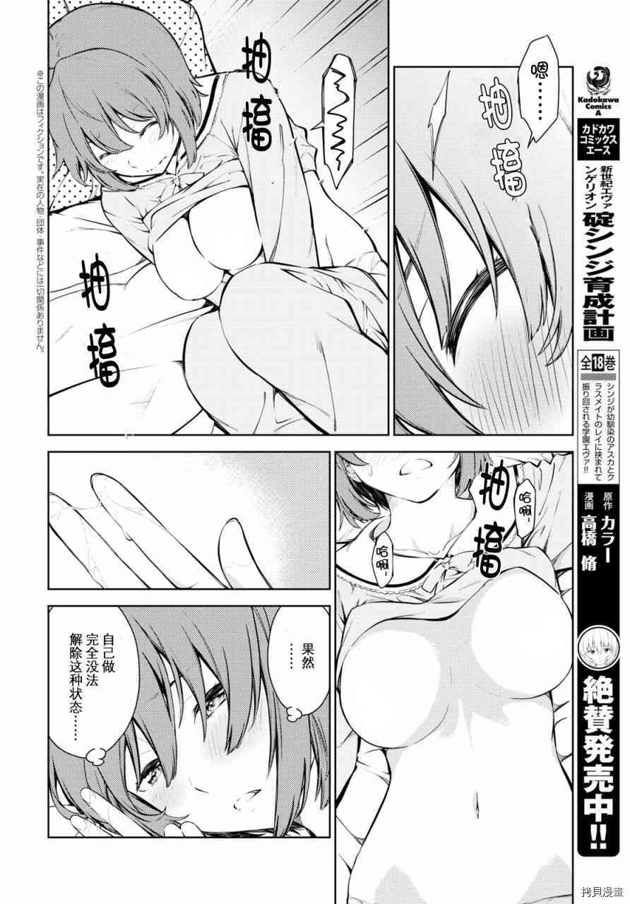 Lust geass 漫画,第4话3图