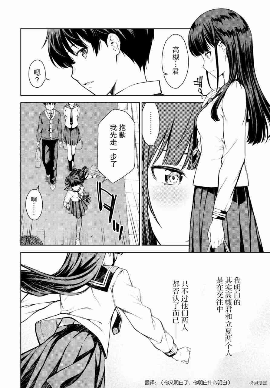 Lust geass 漫画,第4话3图