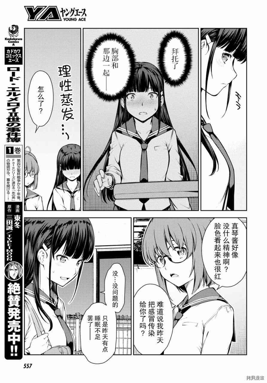 Lust geass 漫画,第4话2图