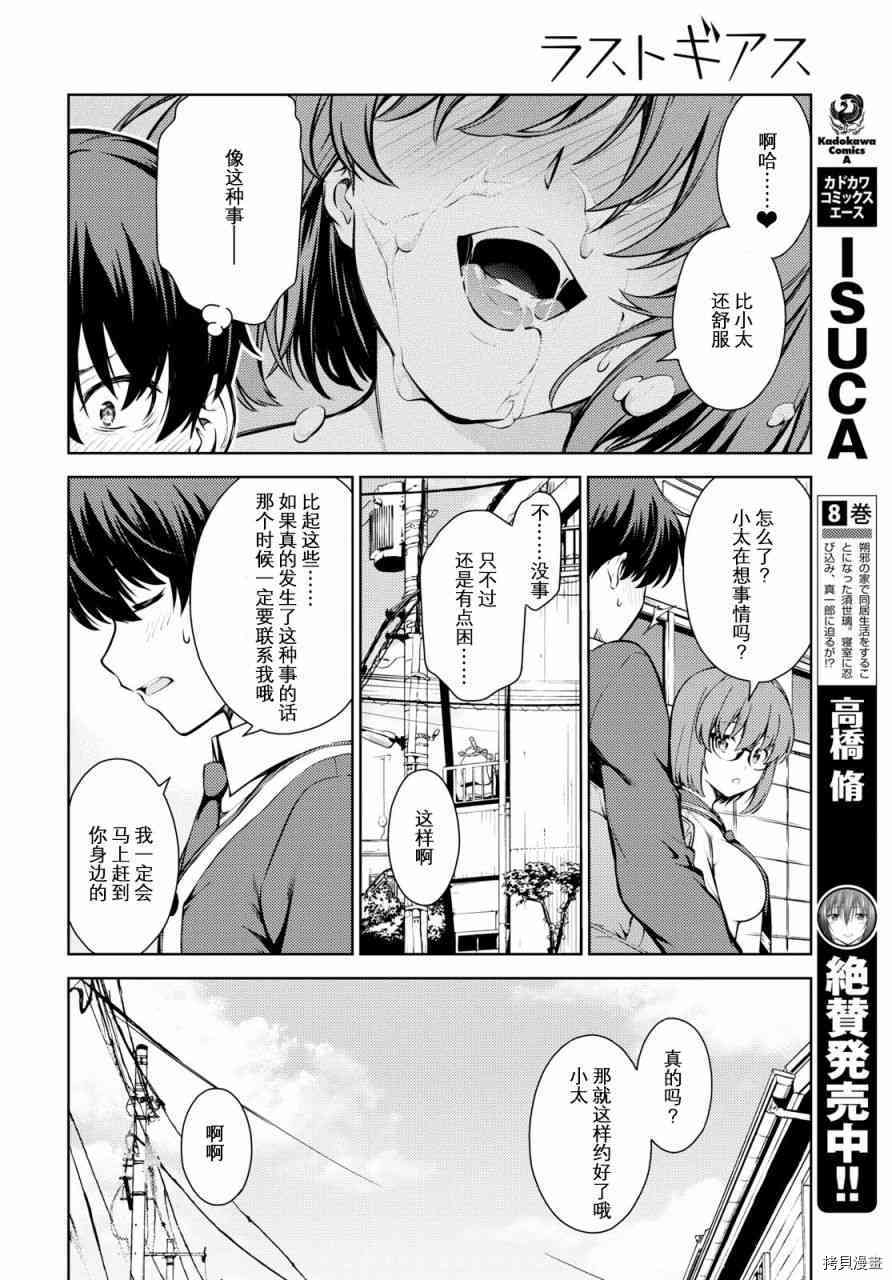 Lust geass 漫画,第4话4图