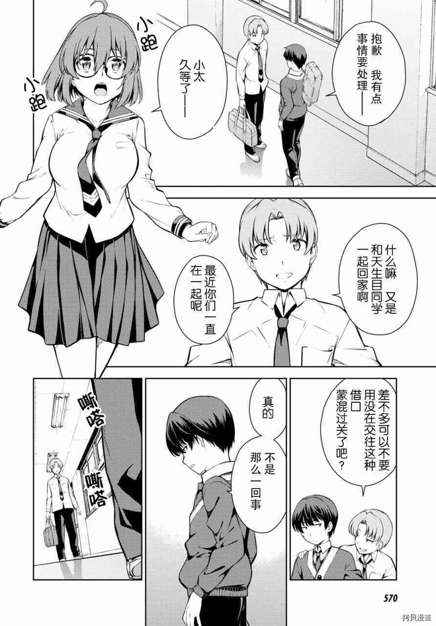 Lust geass 漫画,第4话5图