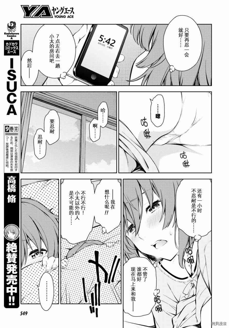 Lust geass 漫画,第4话4图