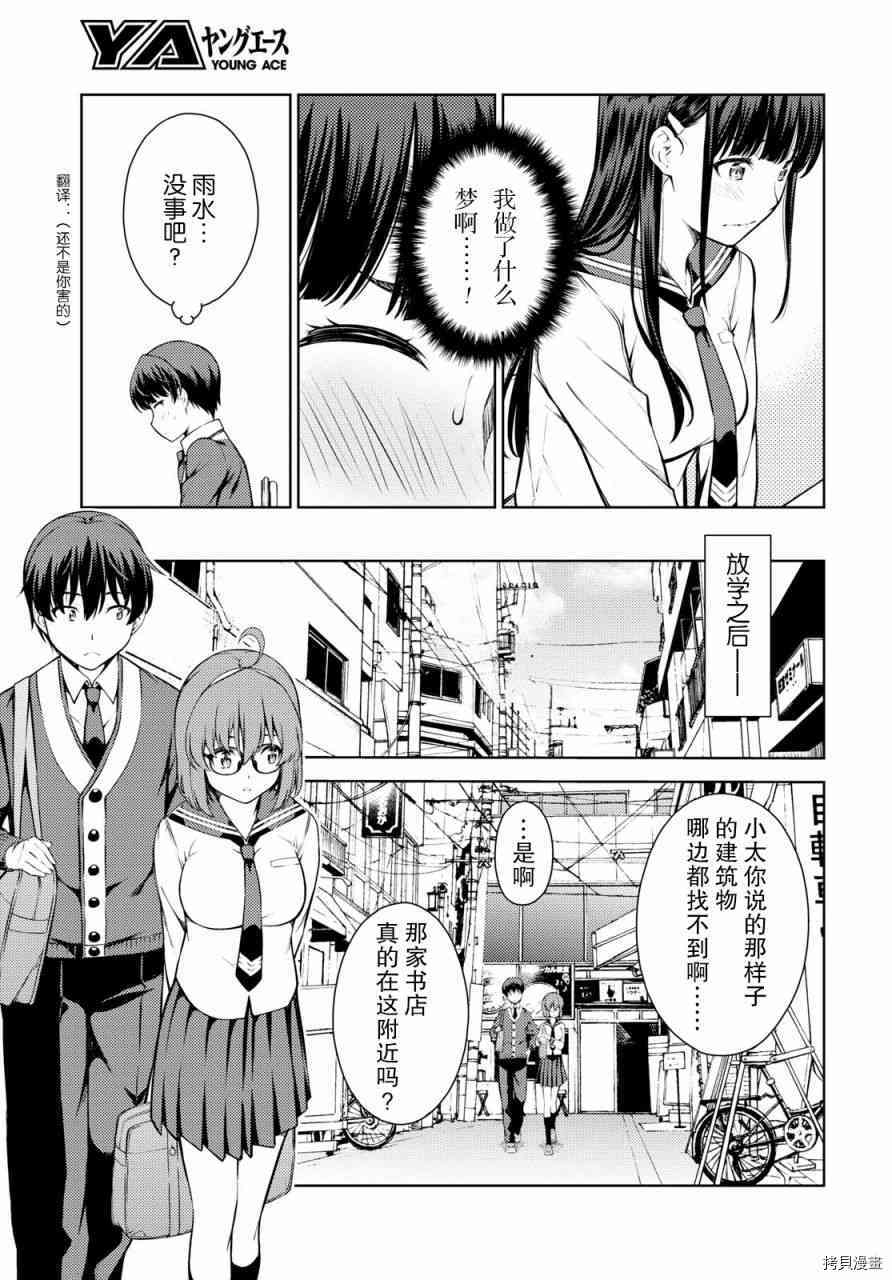 Lust geass 漫画,第4话5图