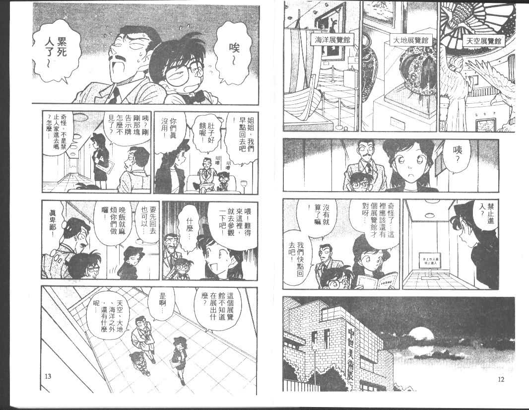 名侦探柯南百万美元的五棱星免费观看漫画,第4卷1图