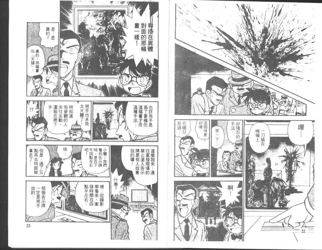 名侦探柯南百万美元的五棱星免费观看漫画,第4卷1图