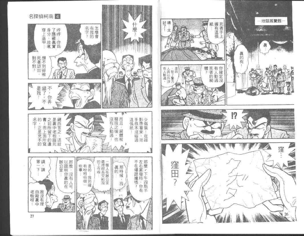 名侦探柯南百万美元的五棱星免费观看漫画,第4卷3图