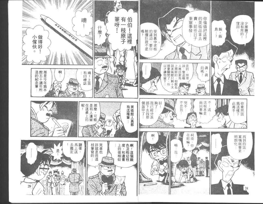 名侦探柯南百万美元的五棱星免费观看漫画,第4卷4图