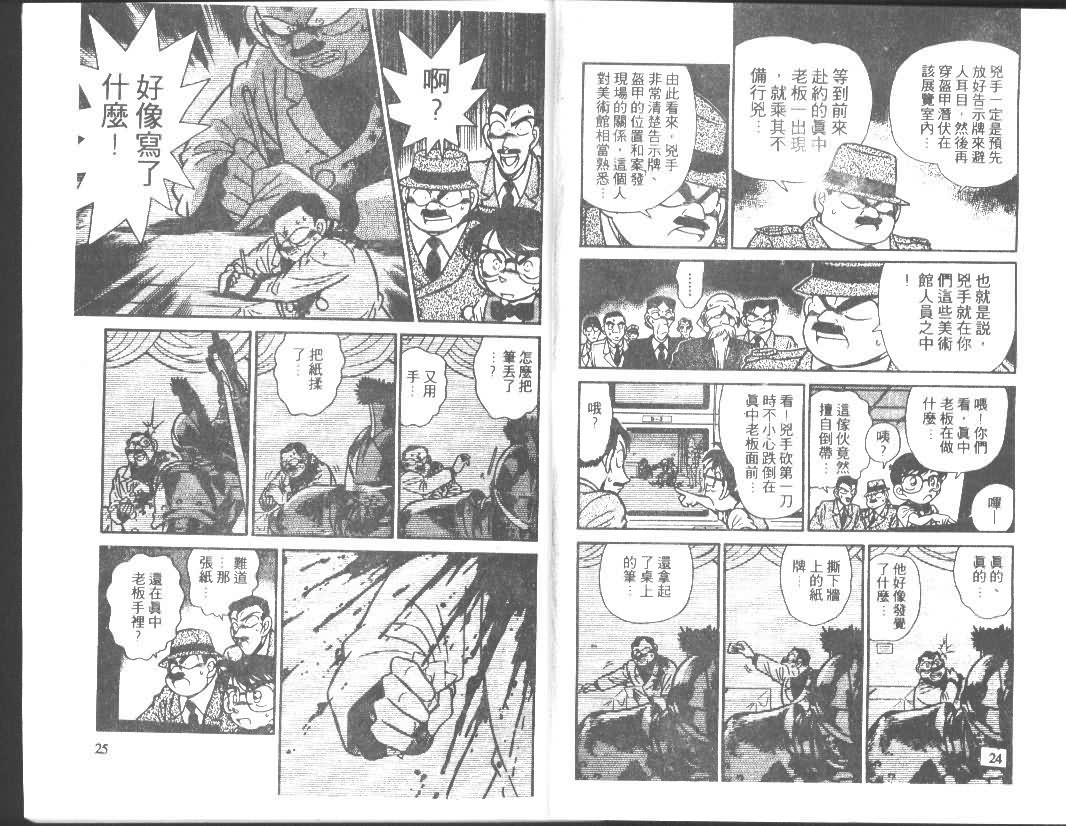 名侦探柯南百万美元的五棱星免费观看漫画,第4卷2图