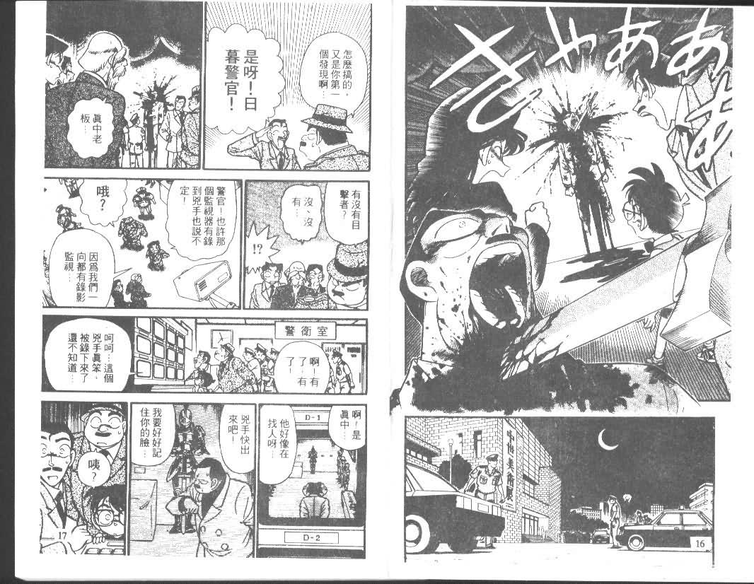 名侦探柯南百万美元的五棱星免费观看漫画,第4卷3图