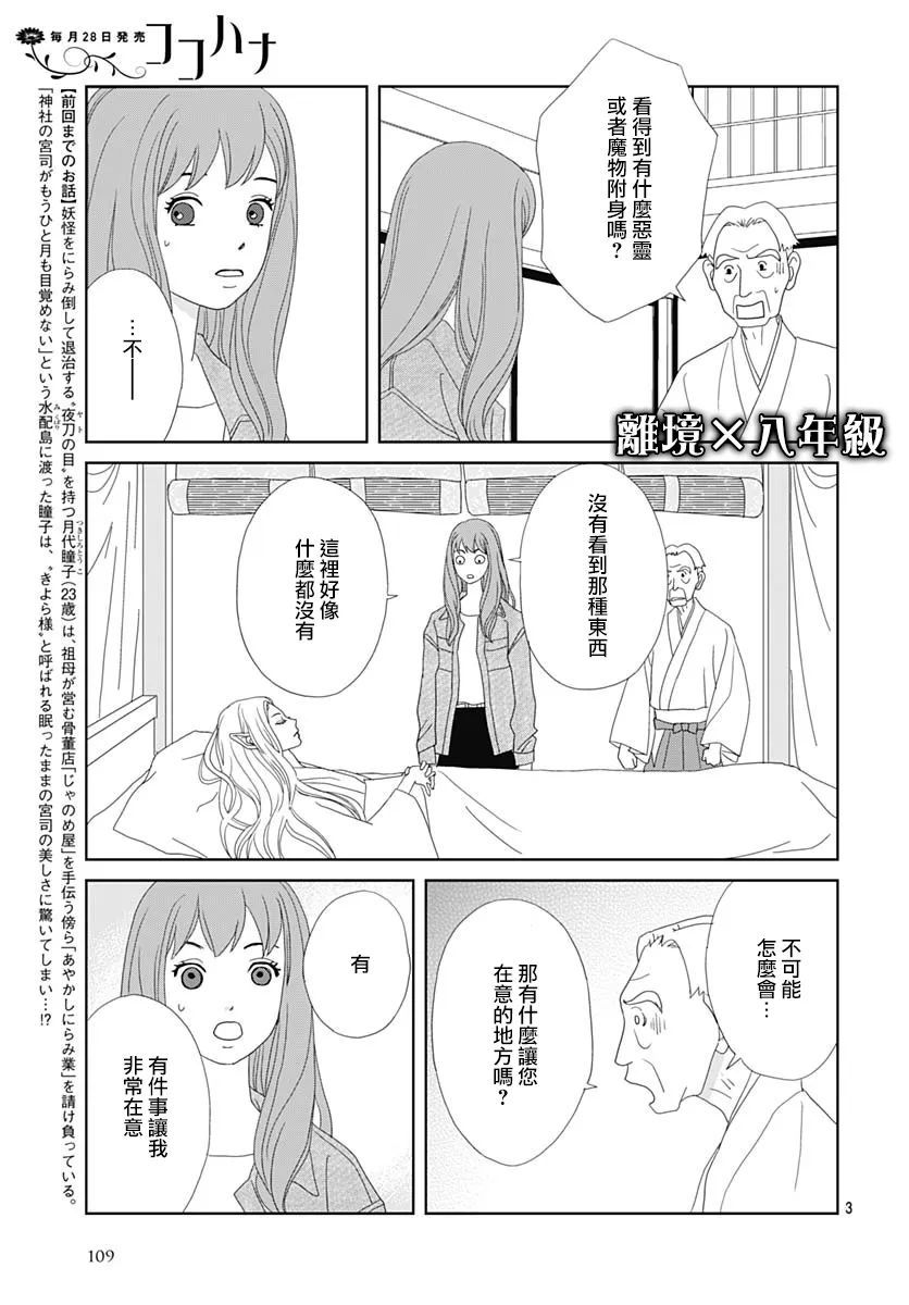 蛇之目之眼漫画,第2话3图