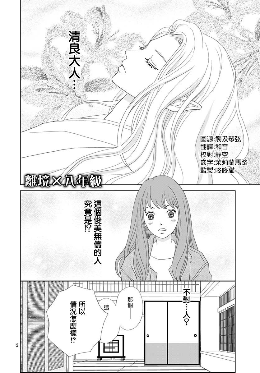 蛇之目之眼漫画,第2话2图