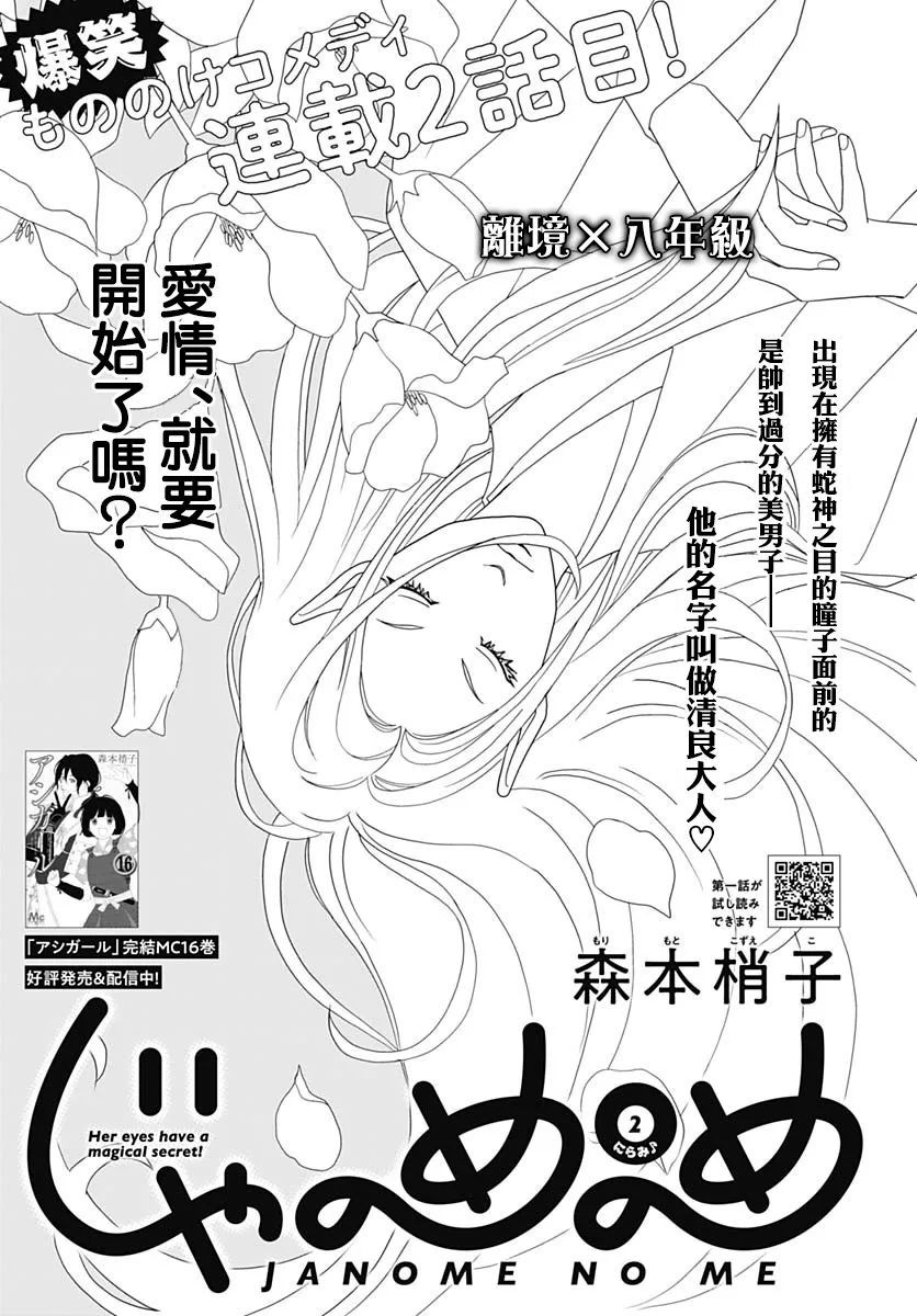 蛇之目之眼漫画,第2话1图