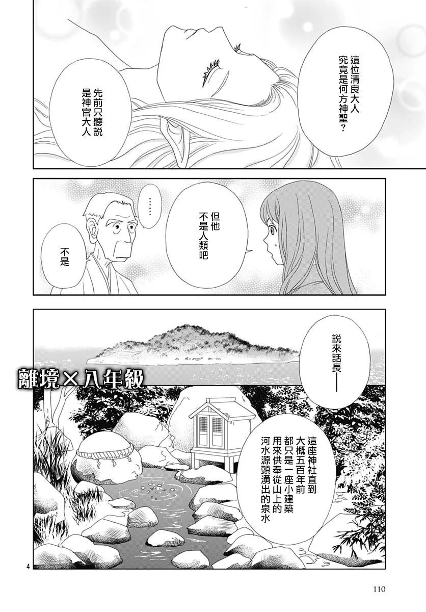 蛇之目之眼漫画,第2话4图