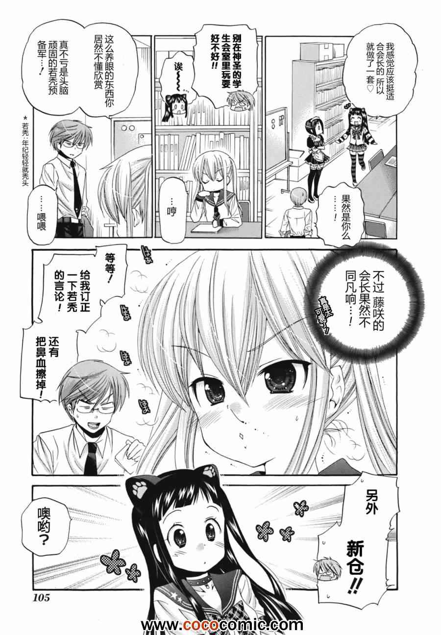 我老婆是学生会长漫画,第4话2图