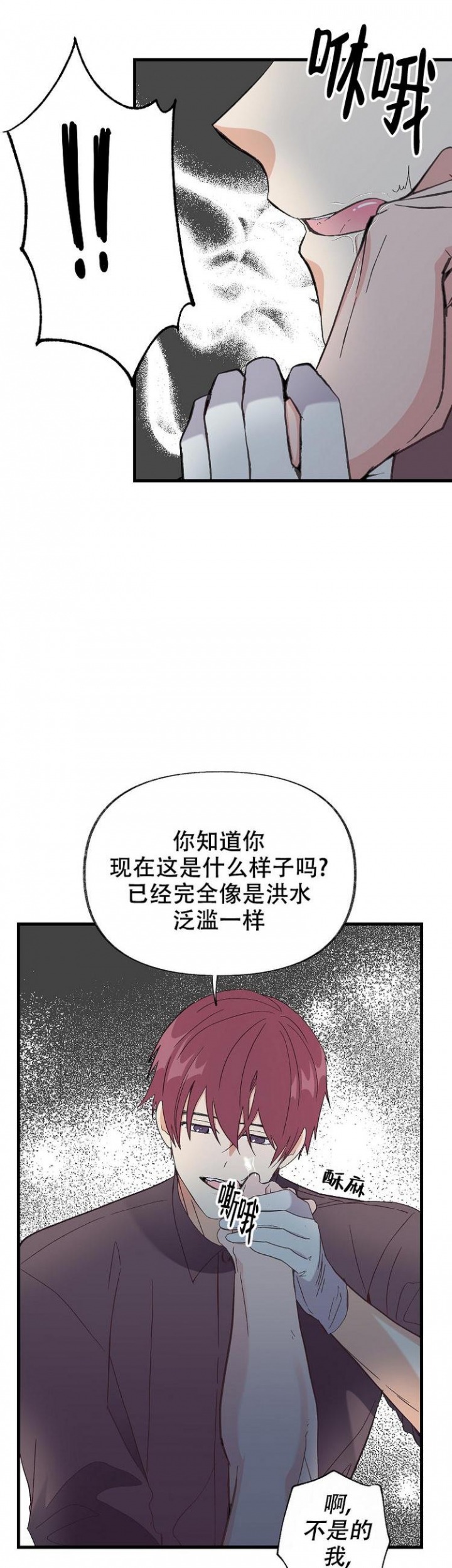 无法拒绝的男人漫画,第5话4图