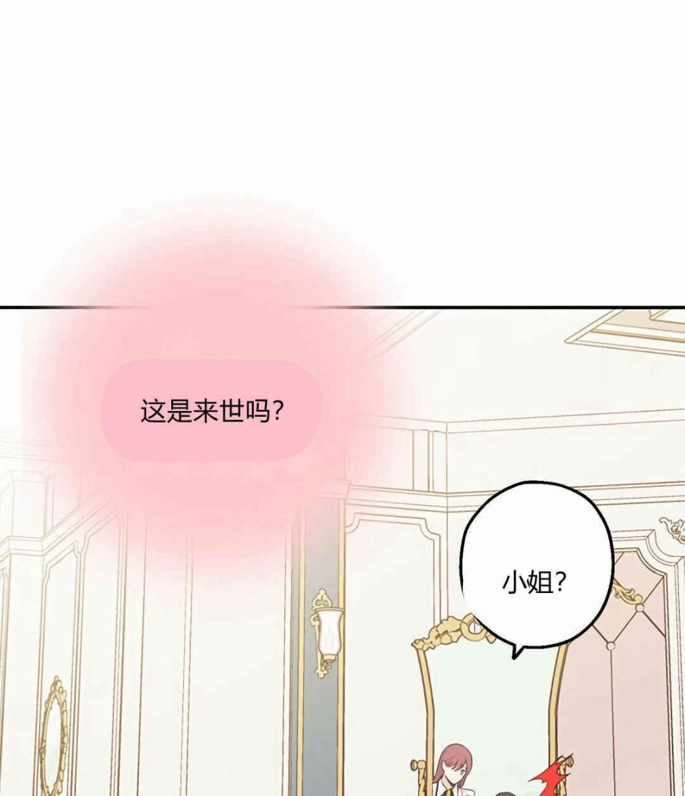 事实上，我才是真的漫画,第6话5图