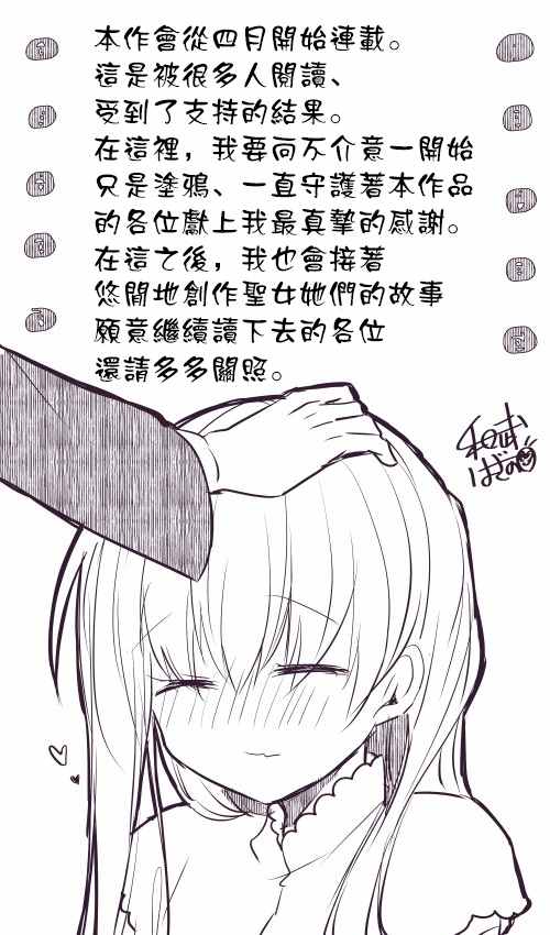 白圣女与黑牧师漫画,第7话5图