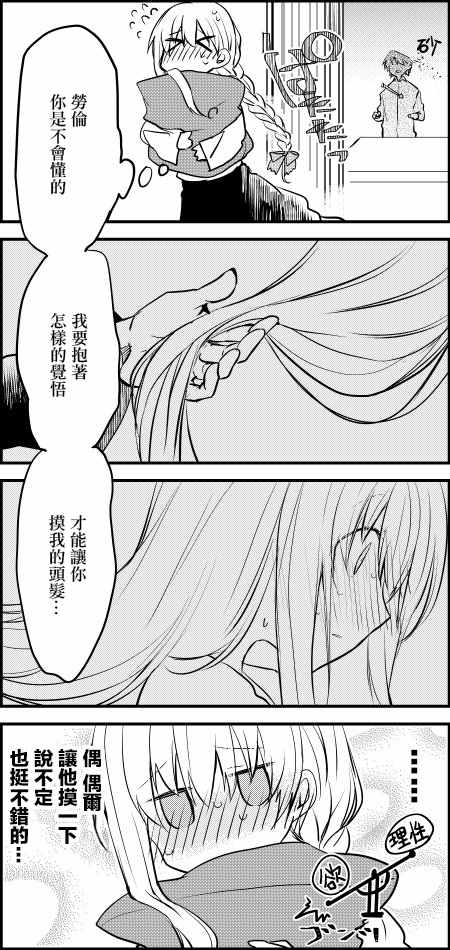 白圣女与黑牧师漫画,第7话1图