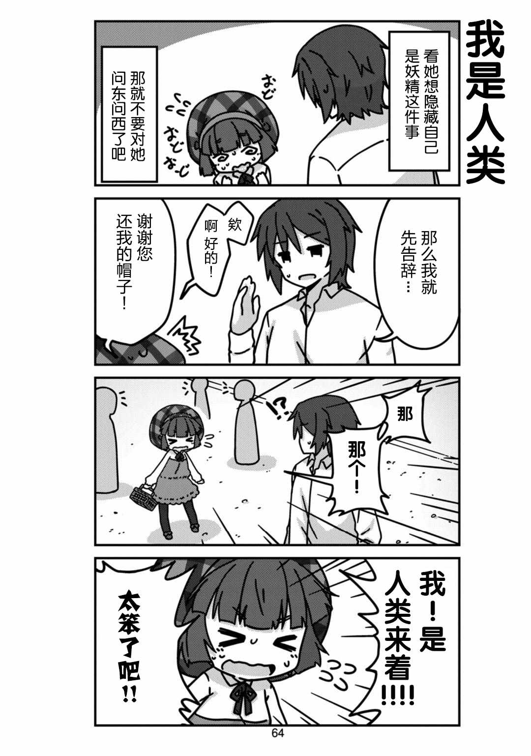 我家的妖精小姐漫画,第5话3图