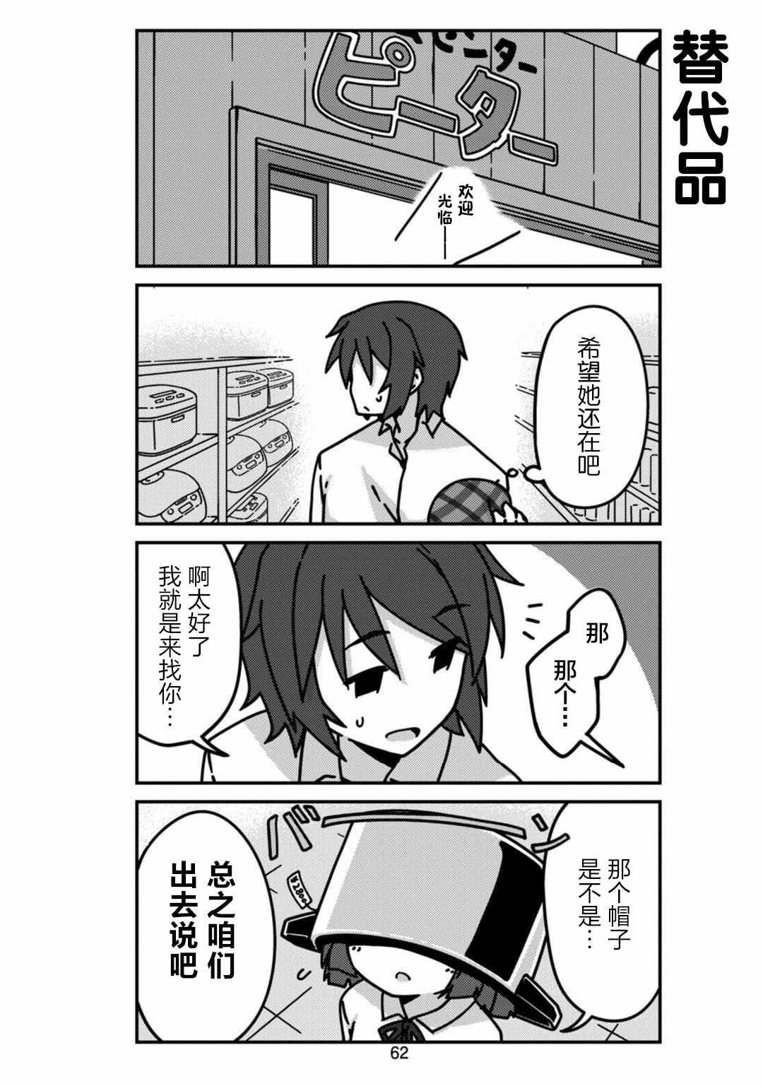 我家的妖精小姐漫画,第5话1图