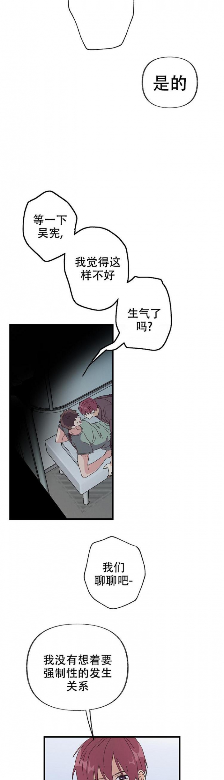 无法拒绝的男人漫画,第6话5图