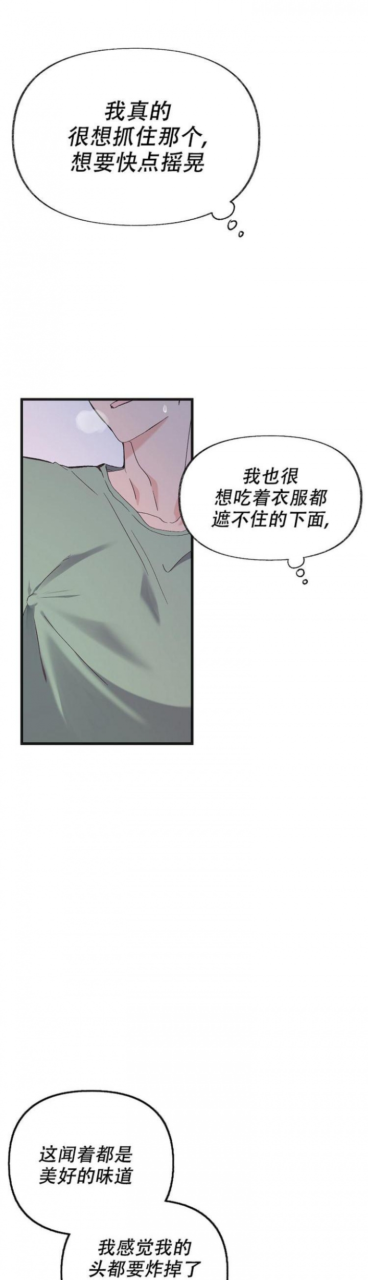 无法拒绝的男人漫画,第6话1图