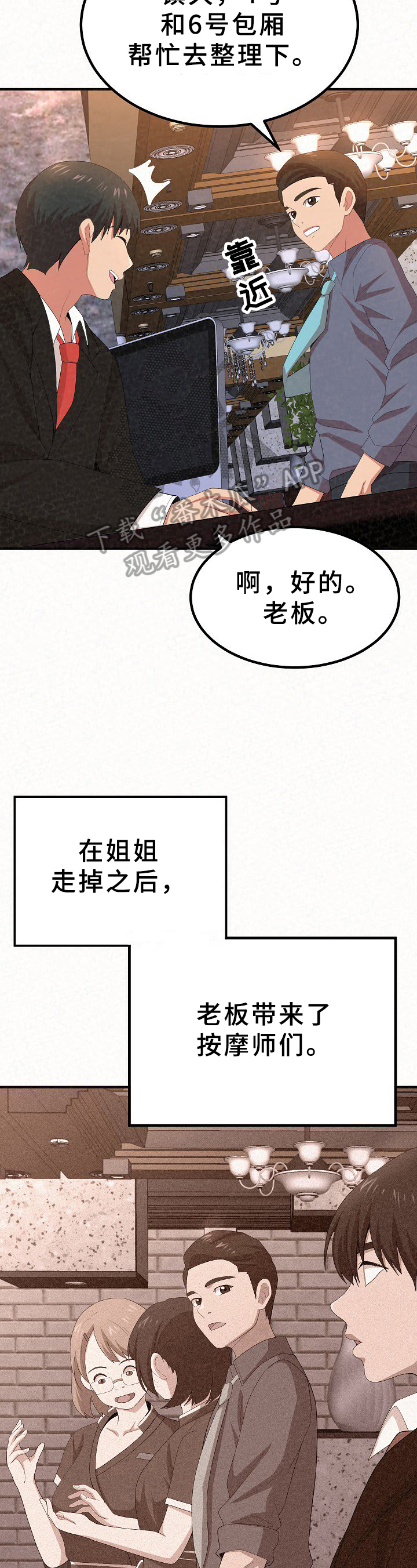 喜欢的另一种漫画,第8章：思考2图