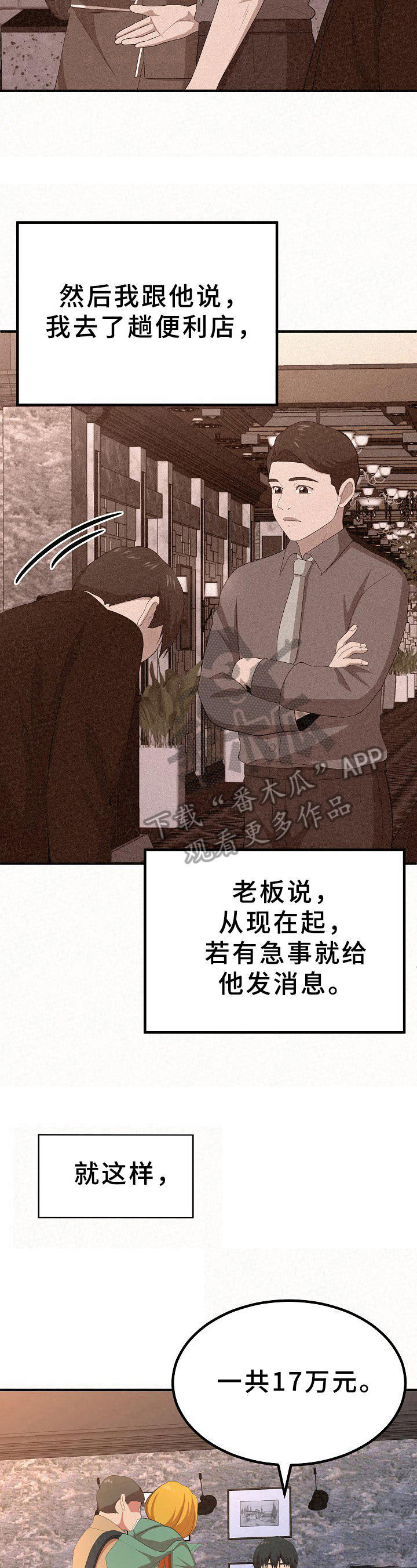 喜欢的另一种漫画,第8章：思考3图