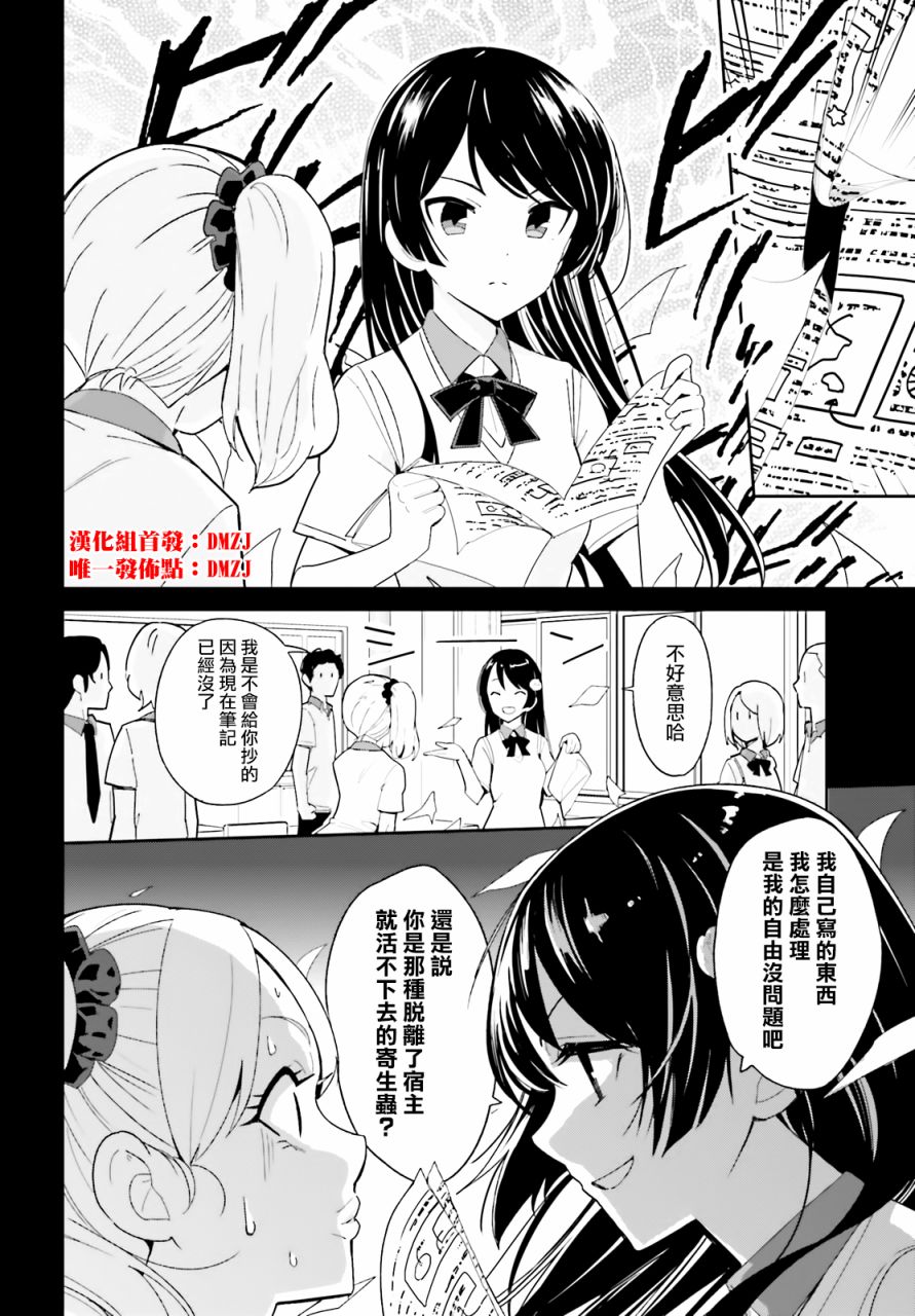 青梅竹马绝对不会输的恋爱喜剧漫画,第3话2图