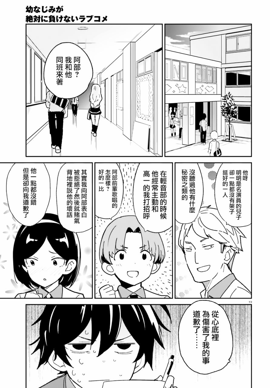 青梅竹马绝对不会输的恋爱喜剧漫画,第3话4图