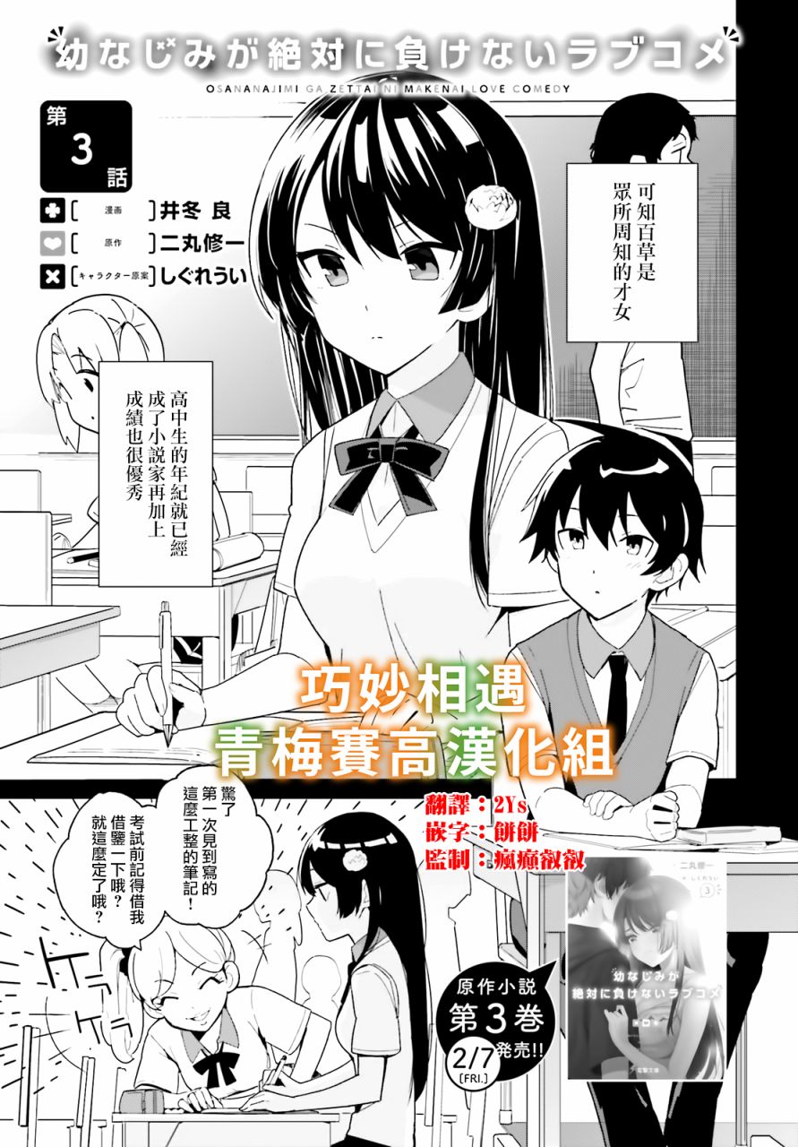 青梅竹马绝对不会输的恋爱喜剧漫画,第3话1图