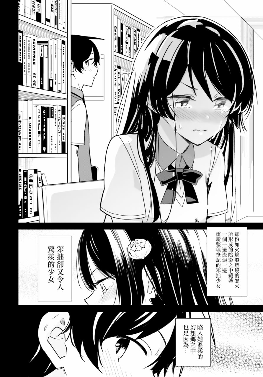 青梅竹马绝对不会输的恋爱喜剧漫画,第3话4图