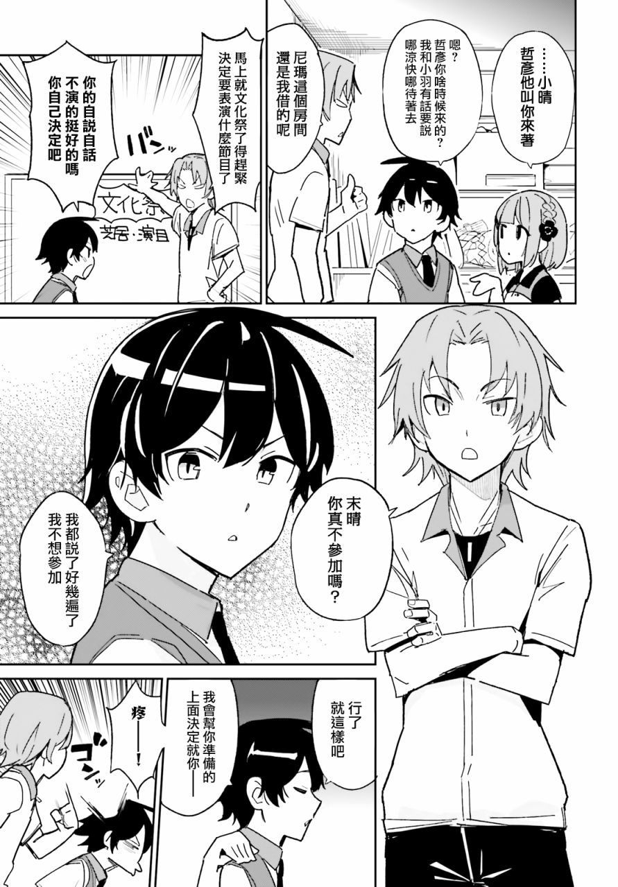 青梅竹马绝对不会输的恋爱喜剧漫画,第3话2图