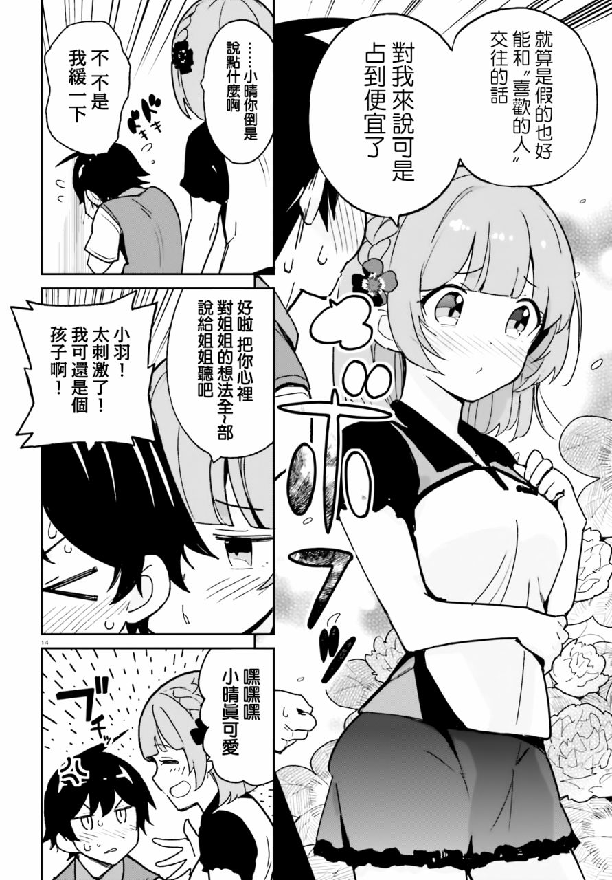 青梅竹马绝对不会输的恋爱喜剧漫画,第3话4图